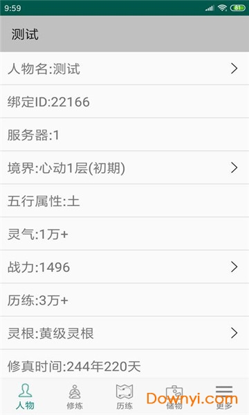 修真3太元界无限灵气版 游戏截图